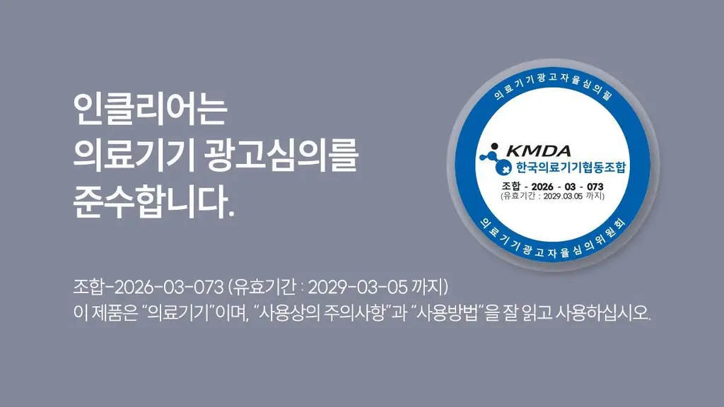[올영 단독 증정기획][의료기기] 인클리어/렛츠인클리어 질세정기 6종 택1 상세페이지 10